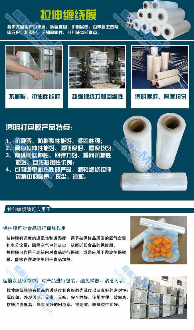 工業打包纏繞膜